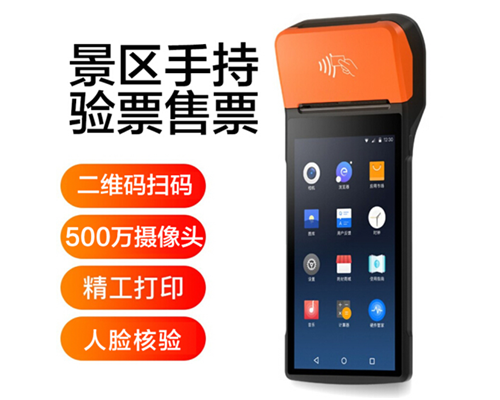 1066vip威尼官网景区手持机验票一体机， 可识别二维码、条形码